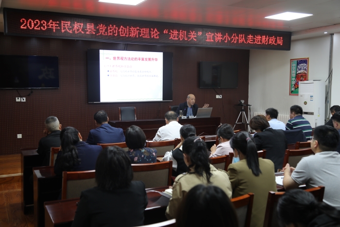 縣財(cái)政局邀請(qǐng)黨校專家開展黨的創(chuàng)新理論“進(jìn)機(jī)關(guān)”宣講活動(dòng) 縣財(cái)政局邀請(qǐng)黨校專家開展黨的創(chuàng)新理論“進(jìn)機(jī)關(guān)”宣講活動(dòng)