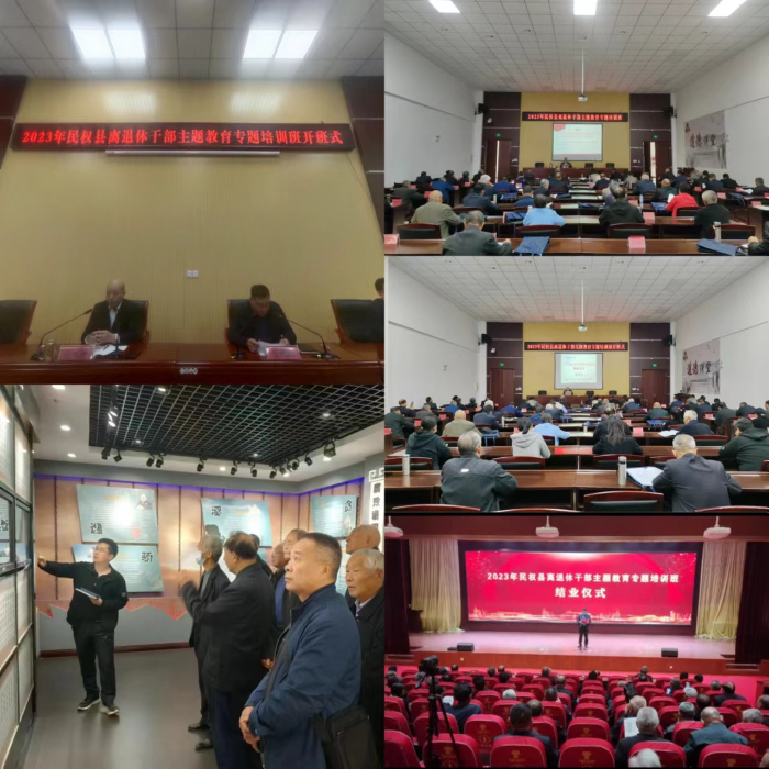 民權(quán)縣舉辦2023年離退休干部主題教育專題培訓班 民權(quán)縣舉辦2023年離退休干部主題教育專題培訓班
