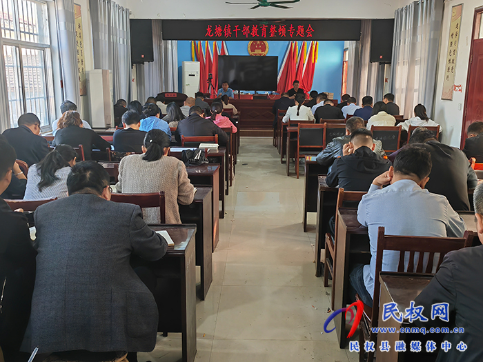 龍?zhí)伶?zhèn)召開干部教育整頓工作會(huì)議 龍?zhí)伶?zhèn)召開干部教育整頓工作會(huì)議