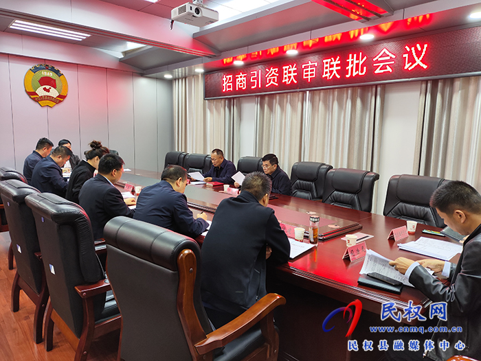 縣政協(xié)主席周明河主持召開招商引資 聯(lián)審聯(lián)批會議 縣政協(xié)主席周明河主持召開招商引資 聯(lián)審聯(lián)批會議