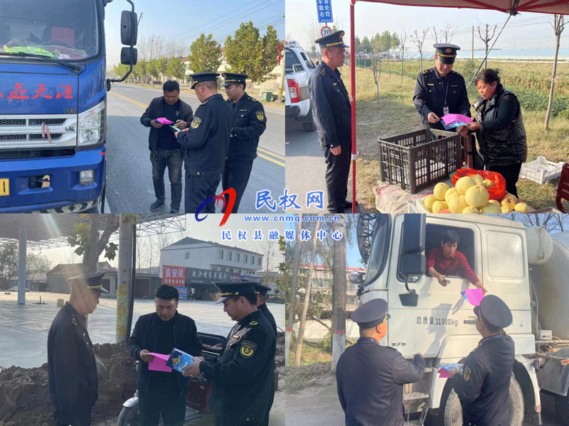 民權(quán)縣交通運(yùn)輸局積極開展服務(wù)型執(zhí)法宣傳活動(dòng) 民權(quán)縣交通運(yùn)輸局積極開展服務(wù)型執(zhí)法宣傳活動(dòng)
