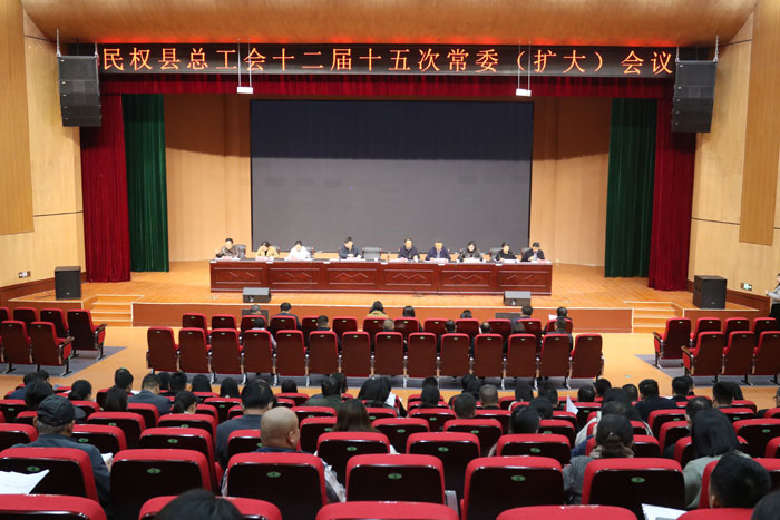 民權(quán)縣總工會召開十二屆十五次常委(擴大)會議 民權(quán)縣總工會召開十二屆十五次常委(擴大)會議