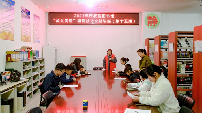 民權縣圖書館舉辦第十五期“美文同誦”朗誦技巧公益講座 民權縣圖書館舉辦第十五期“美文同誦”朗誦技巧公益講座