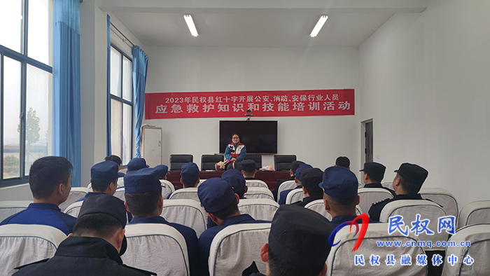 民權(quán)縣紅十字會(huì)開展公安、消防、安保行業(yè)人員應(yīng)急救護(hù)知識(shí)和技能培訓(xùn)活動(dòng)