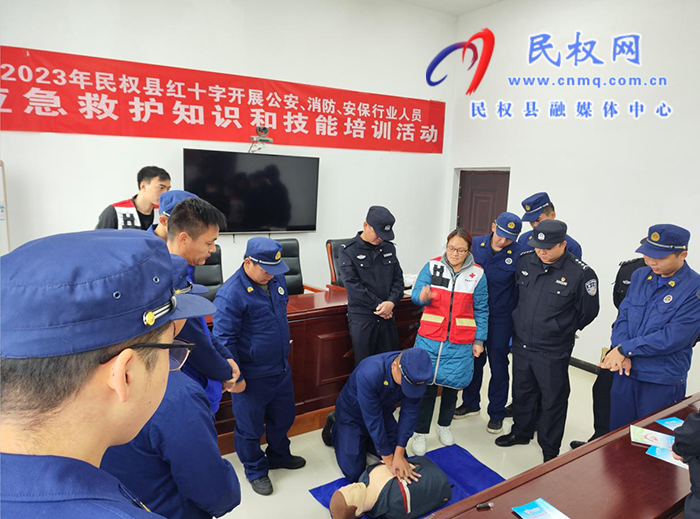 民權(quán)縣紅十字會(huì)開展公安、消防、安保行業(yè)人員應(yīng)急救護(hù)知識(shí)和技能培訓(xùn)活動(dòng)