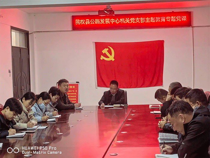 縣公路事業(yè)發(fā)展中心主任陳健為單位干部職工講主題黨課 縣公路事業(yè)發(fā)展中心主任陳健為單位干部職工講主題黨課