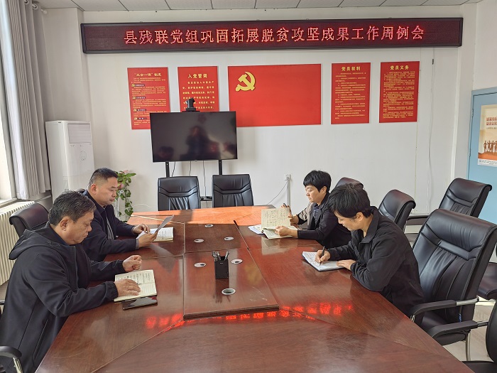 縣殘聯(lián)召開鞏固拓展脫貧攻堅成果推進會 縣殘聯(lián)召開鞏固拓展脫貧攻堅成果推進會