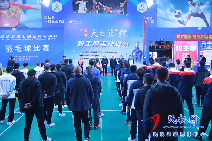 民權縣職工羽毛球聯(lián)賽開賽 民權縣職工羽毛球聯(lián)賽開賽