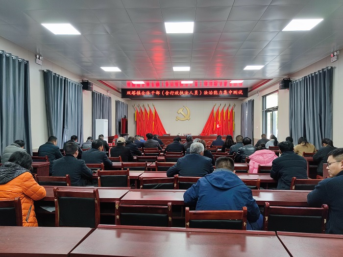 雙塔鎮(zhèn)開展全體干部法治能力集中測試 雙塔鎮(zhèn)開展全體干部法治能力集中測試
