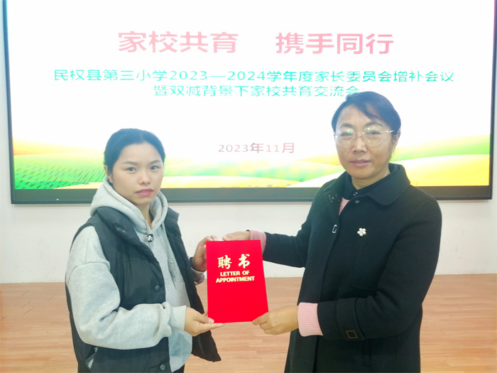 家校共育 攜手同行——民權(quán)縣第三小學(xué)召開(kāi)2023—2024學(xué)年度上期家長(zhǎng)委員會(huì)增補(bǔ)會(huì)議暨雙減背景下家校共育交流會(huì) 家校共育 攜手同行——民權(quán)縣第三小學(xué)召開(kāi)2023—2024學(xué)年度上期家長(zhǎng)委員會(huì)增補(bǔ)會(huì)議暨雙減背景下家校共育交流會(huì)