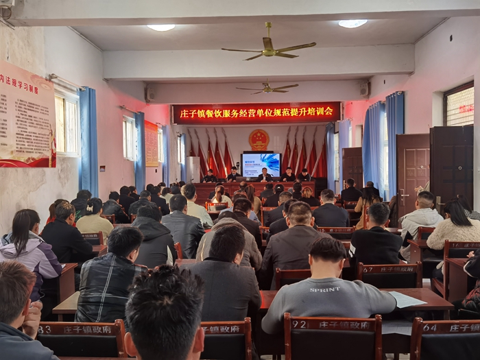 莊子鎮(zhèn):組織召開域內(nèi)餐飲服務(wù)經(jīng)營單位規(guī)范提升培訓(xùn)會(huì) 莊子鎮(zhèn):組織召開域內(nèi)餐飲服務(wù)經(jīng)營單位規(guī)范提升培訓(xùn)會(huì)