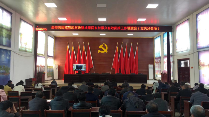 北關(guān)鎮(zhèn):傳達(dá)貫徹全市鞏固拓展脫貧攻堅(jiān)成果同鄉(xiāng)村振興有效銜接工作調(diào)度會(huì)議精神 北關(guān)鎮(zhèn):傳達(dá)貫徹全市鞏固拓展脫貧攻堅(jiān)成果同鄉(xiāng)村振興有效銜接工作調(diào)度會(huì)議精神