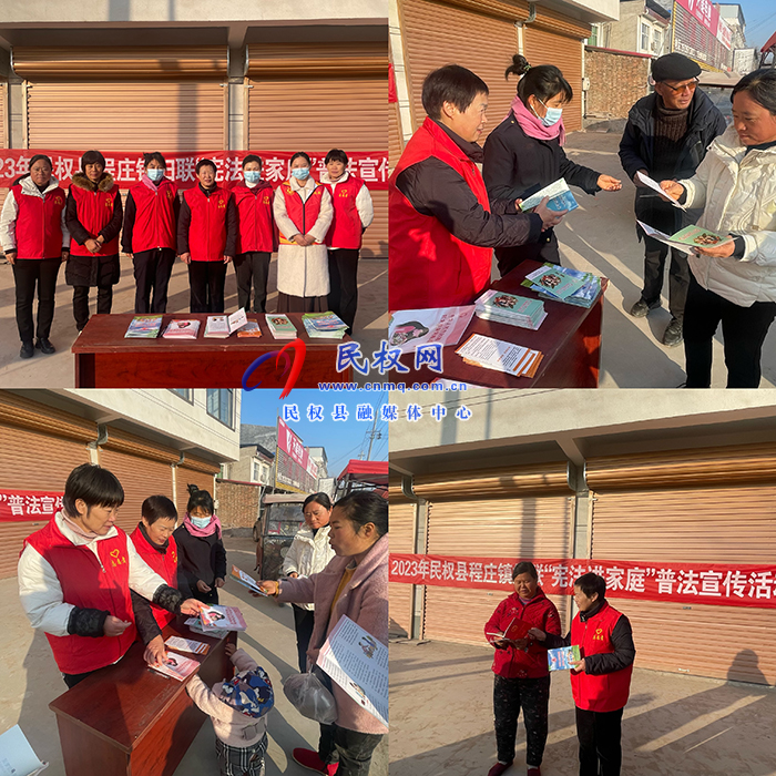 程莊鎮(zhèn):鎮(zhèn)婦聯(lián)組織開展“憲法進家庭”普法宣講活動 程莊鎮(zhèn):鎮(zhèn)婦聯(lián)組織開展“憲法進家庭”普法宣講活動