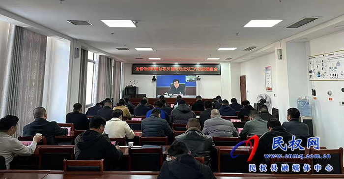我縣收聽收看全省低溫雨雪冰凍災害防范應對工作電視電話會議