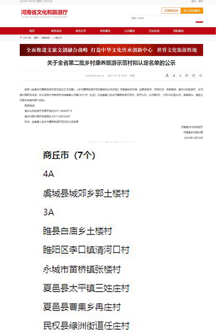綠洲街道任莊村: 入選河南省第二批鄉(xiāng)村康養(yǎng)旅游示范村創(chuàng)建單位 綠洲街道任莊村: 入選河南省第二批鄉(xiāng)村康養(yǎng)旅游示范村創(chuàng)建單位