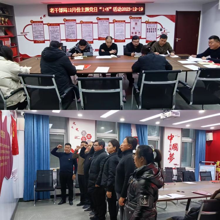 民權(quán)縣委老干部局開展12月份主題黨日“1+N”活動(dòng) 民權(quán)縣委老干部局開展12月份主題黨日“1+N”活動(dòng)