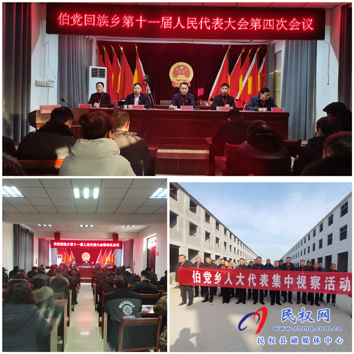 伯黨鄉(xiāng)勝利召開(kāi)十一屆人民代表大會(huì)第四次會(huì)議 伯黨鄉(xiāng)勝利召開(kāi)十一屆人民代表大會(huì)第四次會(huì)議