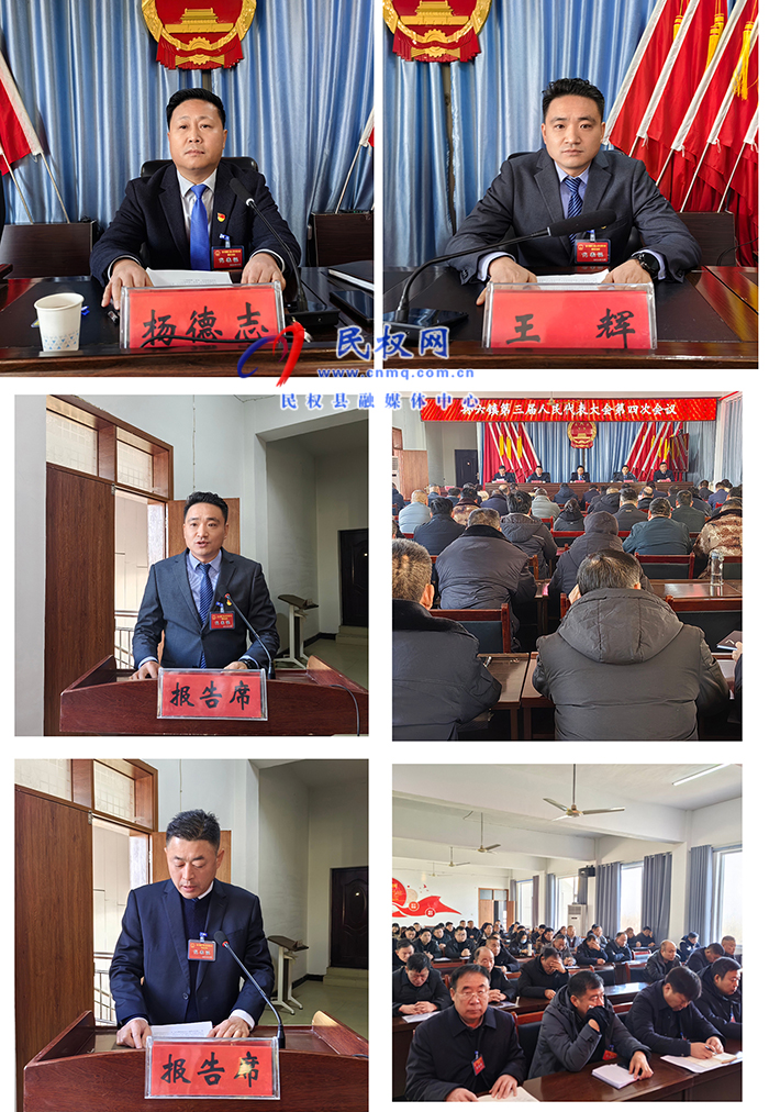 孫六鎮(zhèn)第三屆人民代表大會  第四次會議勝利召開 孫六鎮(zhèn)第三屆人民代表大會  第四次會議勝利召開
