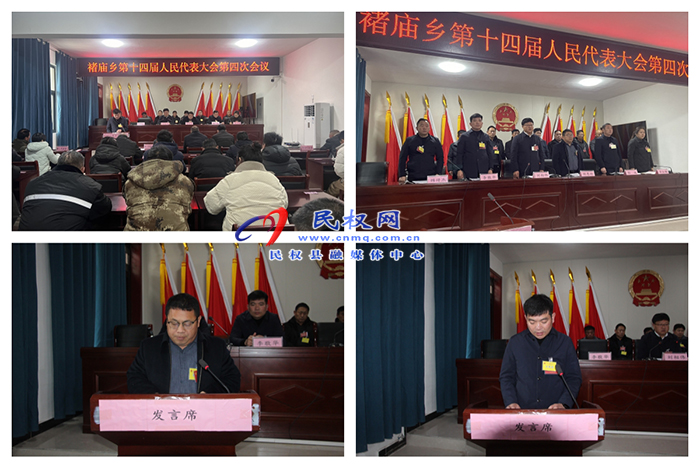 褚廟鄉(xiāng)第十四屆人民代表大會第四次會議勝利召開 褚廟鄉(xiāng)第十四屆人民代表大會第四次會議勝利召開