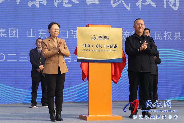 “民權(quán)—青島港”海鐵聯(lián)運(yùn)班列開通暨山東港口民權(quán)內(nèi)陸港揭牌儀式舉行