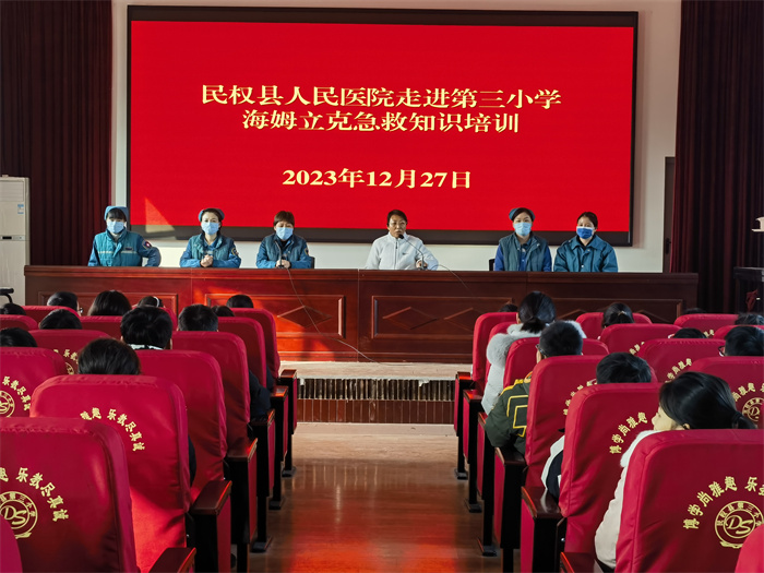 民權(quán)縣第三小學(xué)舉辦海姆立克急救知識(shí)培訓(xùn) 民權(quán)縣第三小學(xué)舉辦海姆立克急救知識(shí)培訓(xùn)