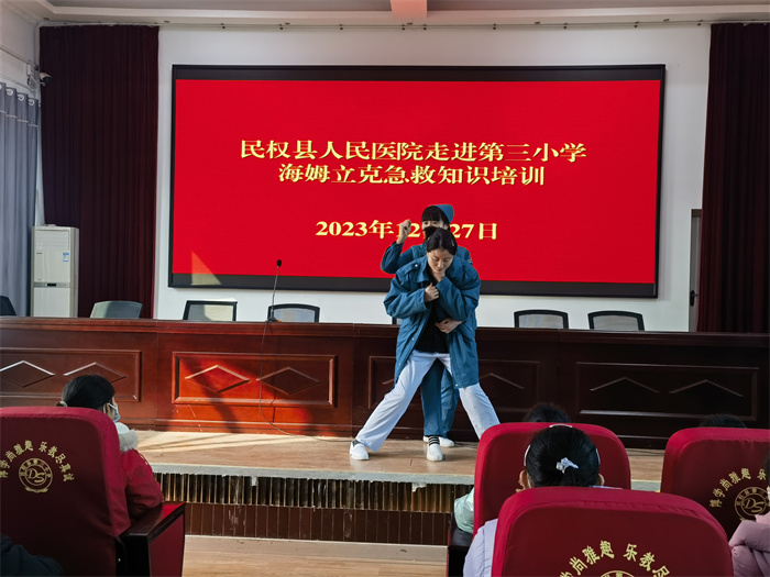 民權(quán)縣第三小學(xué)舉辦海姆立克急救知識(shí)培訓(xùn) 民權(quán)縣第三小學(xué)舉辦海姆立克急救知識(shí)培訓(xùn)