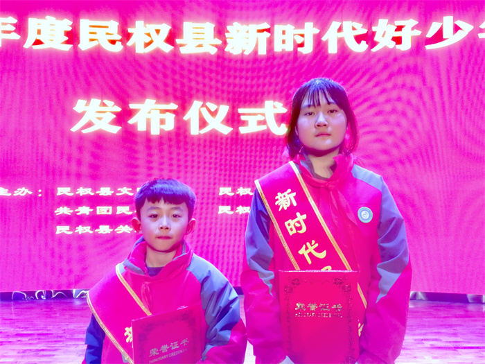民權(quán)縣第三小學(xué)兩學(xué)生喜獲 2023 年度民權(quán)縣新時代好少年殊榮 民權(quán)縣第三小學(xué)兩學(xué)生喜獲 2023 年度民權(quán)縣新時代好少年殊榮