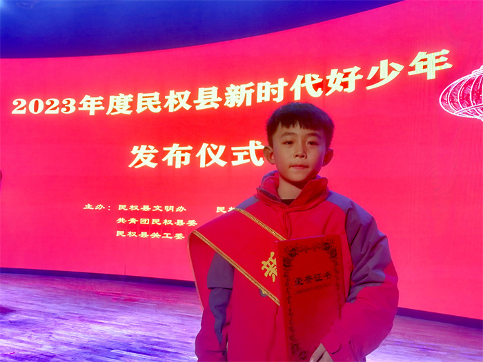 民權(quán)縣第三小學(xué)兩學(xué)生喜獲 2023 年度民權(quán)縣新時代好少年殊榮 民權(quán)縣第三小學(xué)兩學(xué)生喜獲 2023 年度民權(quán)縣新時代好少年殊榮