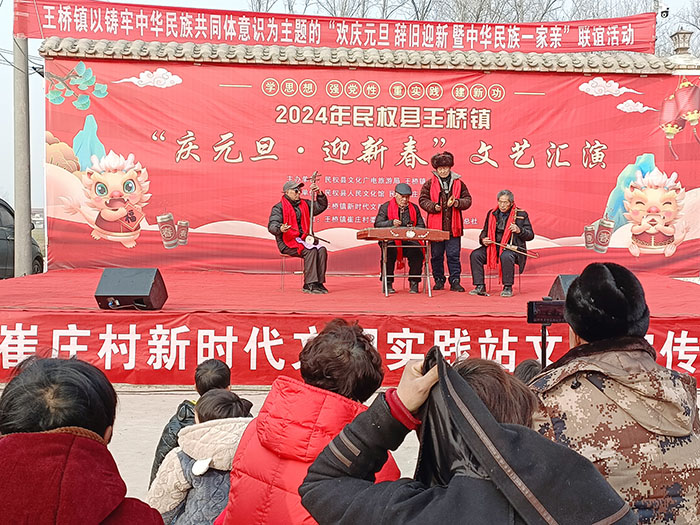 王橋鎮(zhèn)開展2024年“慶元旦 迎新春”文藝匯演 王橋鎮(zhèn)開展2024年“慶元旦 迎新春”文藝匯演