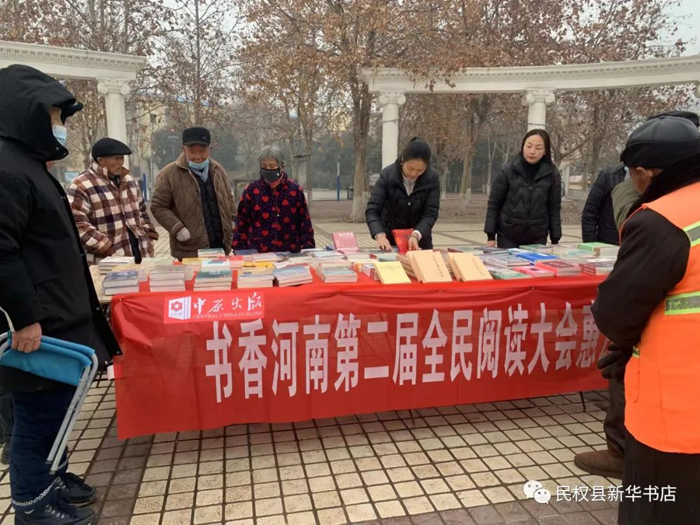 民權(quán)縣新華書店書香河南第二屆全民閱讀大會(huì)惠民書展 民權(quán)縣新華書店書香河南第二屆全民閱讀大會(huì)惠民書展