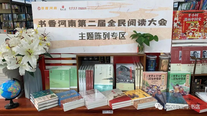 民權(quán)縣新華書店書香河南第二屆全民閱讀大會(huì)惠民書展 民權(quán)縣新華書店書香河南第二屆全民閱讀大會(huì)惠民書展
