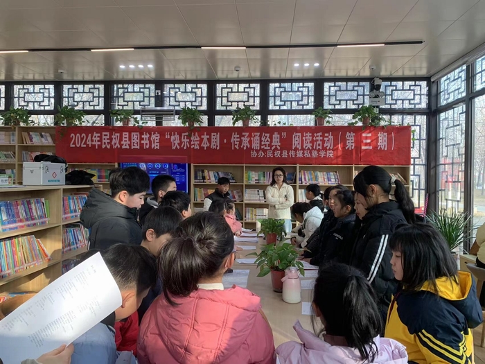 民權(quán)縣圖書館舉辦2024年第三期“快樂繪本劇 傳承誦經(jīng)典”閱讀活動 民權(quán)縣圖書館舉辦2024年第三期“快樂繪本劇 傳承誦經(jīng)典”閱讀活動