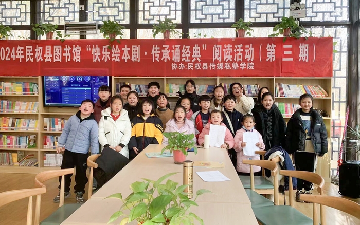 民權(quán)縣圖書館舉辦2024年第三期“快樂繪本劇 傳承誦經(jīng)典”閱讀活動 民權(quán)縣圖書館舉辦2024年第三期“快樂繪本劇 傳承誦經(jīng)典”閱讀活動