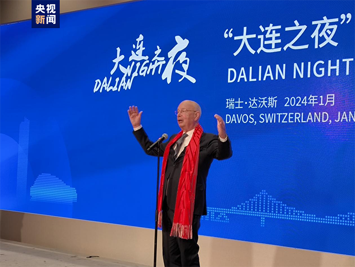 總臺春晚動態(tài)海報亮相2024冬季達(dá)沃斯年會