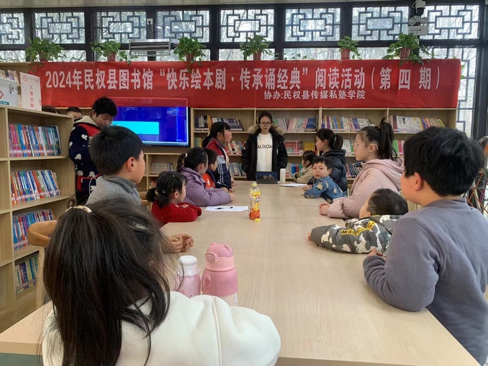 民權(quán)縣圖書館舉辦2024年第四期“快樂繪本劇 傳承誦經(jīng)典”閱讀活動 民權(quán)縣圖書館舉辦2024年第四期“快樂繪本劇 傳承誦經(jīng)典”閱讀活動