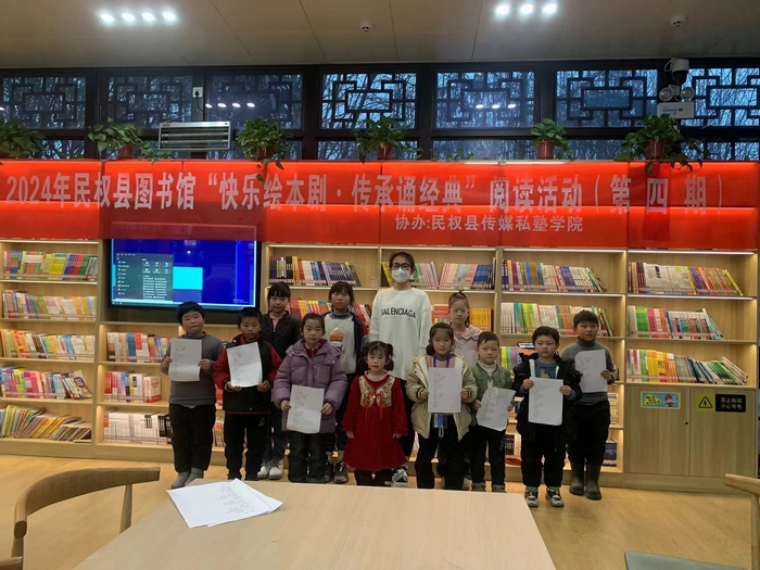 民權(quán)縣圖書館舉辦2024年第四期“快樂繪本劇 傳承誦經(jīng)典”閱讀活動 民權(quán)縣圖書館舉辦2024年第四期“快樂繪本劇 傳承誦經(jīng)典”閱讀活動