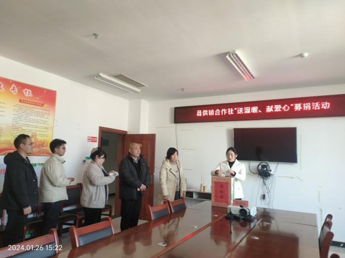 縣供銷社開展“送溫暖、獻愛心”募捐活動