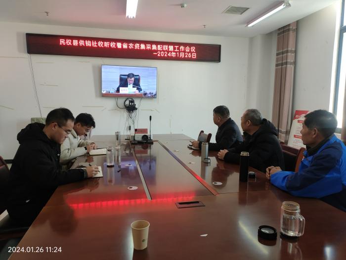 縣供銷社收聽收看河南省農(nóng)資集采集配聯(lián)盟工作會(huì)議 縣供銷社收聽收看河南省農(nóng)資集采集配聯(lián)盟工作會(huì)議