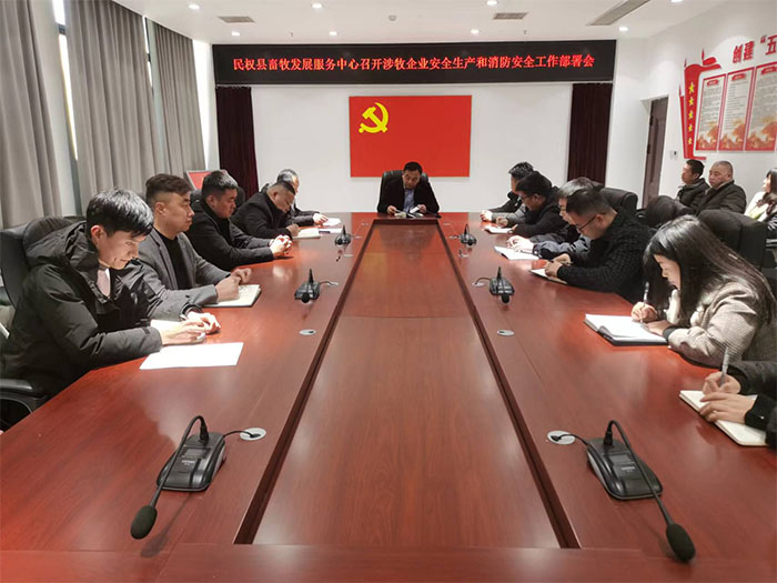縣畜牧發(fā)展服務(wù)中心召開涉牧企業(yè)安全生產(chǎn)和消防安全工作部署會 縣畜牧發(fā)展服務(wù)中心召開涉牧企業(yè)安全生產(chǎn)和消防安全工作部署會