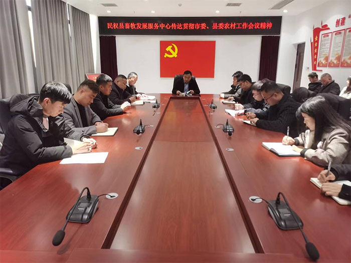 縣畜牧發(fā)展服務(wù)中心傳達(dá)貫徹市委、縣委農(nóng)村工作會(huì)議精神