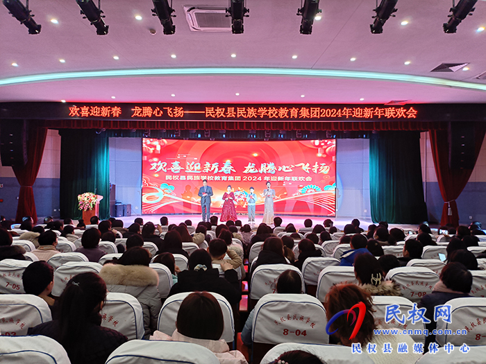 “歡喜迎新春 龍騰心飛揚”民族學校2024年迎新年聯(lián)歡會舉行 “歡喜迎新春 龍騰心飛揚”民族學校2024年迎新年聯(lián)歡會舉行