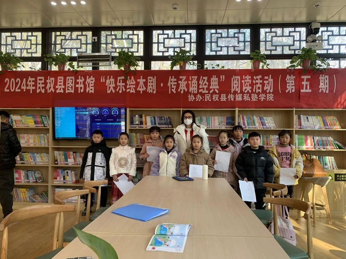 民權(quán)縣圖書館舉辦2024年第五期“快樂繪本劇 傳承誦經(jīng)典”閱讀活動 民權(quán)縣圖書館舉辦2024年第五期“快樂繪本劇 傳承誦經(jīng)典”閱讀活動