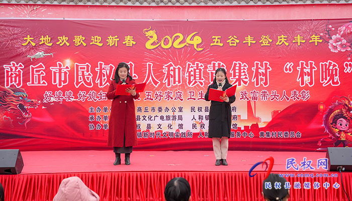 民權(quán)縣人和鎮(zhèn):歡歌迎新春 笑語慶豐年 民權(quán)縣人和鎮(zhèn):歡歌迎新春 笑語慶豐年
