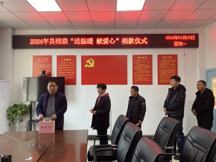 縣殘聯(lián)開(kāi)展“送溫暖、獻(xiàn)愛(ài)心”捐款活動(dòng)
