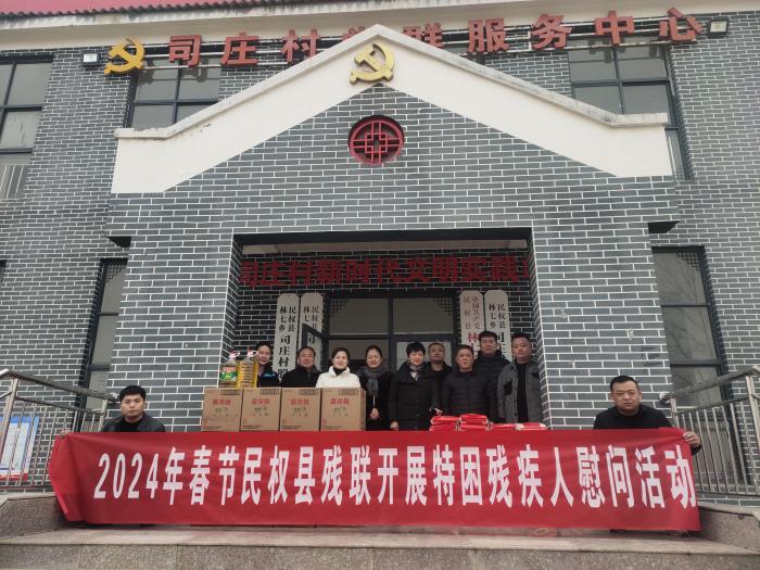 2024年春節(jié)民權(quán)縣殘聯(lián)開展特困殘疾人慰問活動 2024年春節(jié)民權(quán)縣殘聯(lián)開展特困殘疾人慰問活動
