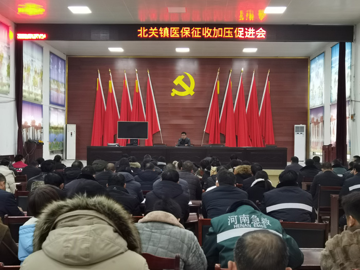 北關(guān)鎮(zhèn):召開(kāi)醫(yī)保征繳加壓促進(jìn)會(huì) 北關(guān)鎮(zhèn):召開(kāi)醫(yī)保征繳加壓促進(jìn)會(huì)