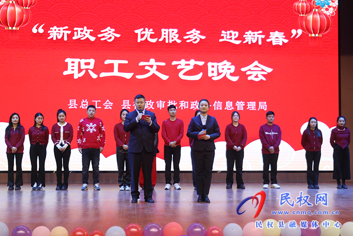 民權(quán)縣“新政務(wù) 優(yōu)服務(wù) 迎新春”職工文藝晚會舉行 民權(quán)縣“新政務(wù) 優(yōu)服務(wù) 迎新春”職工文藝晚會舉行
