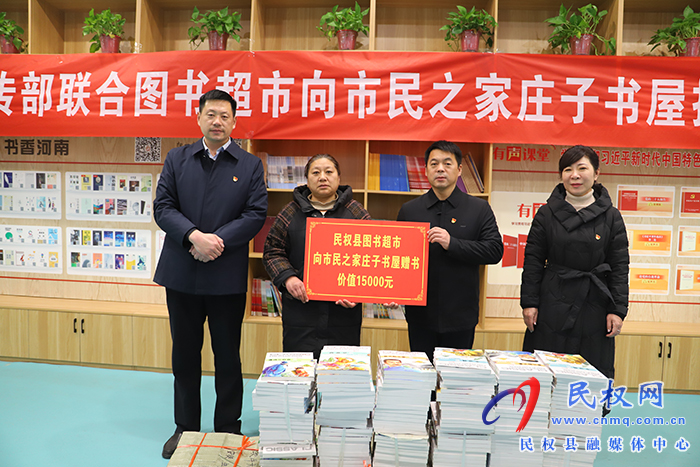 縣委宣傳部、圖書超市向市民之家便民書屋捐贈(zèng)圖書