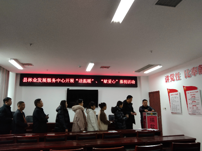 縣林業(yè)發(fā)展服務(wù)中心組織開展“送溫暖、獻(xiàn)愛心”募捐活動(dòng)