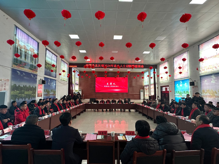 北關(guān)鎮(zhèn):成功召開2024年返鄉(xiāng)人士迎新春座談會(huì) 北關(guān)鎮(zhèn):成功召開2024年返鄉(xiāng)人士迎新春座談會(huì)